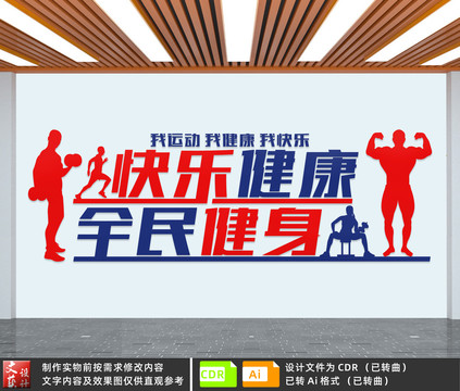 健身文化墻