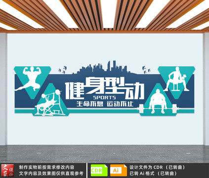 健身文化墻
