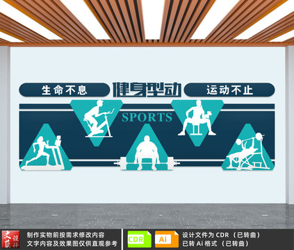 健身文化墻4