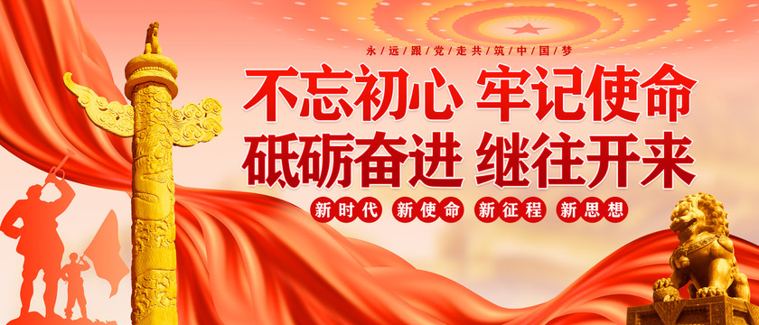 不忘初心