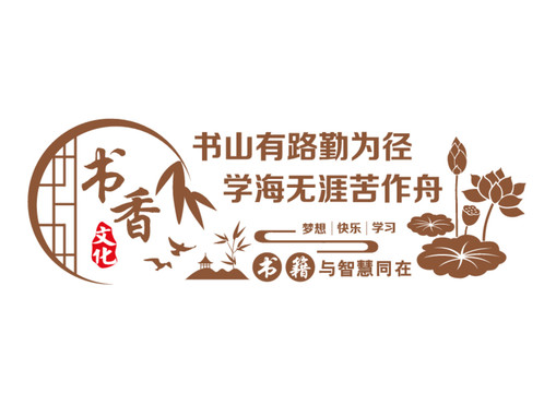 書香文化