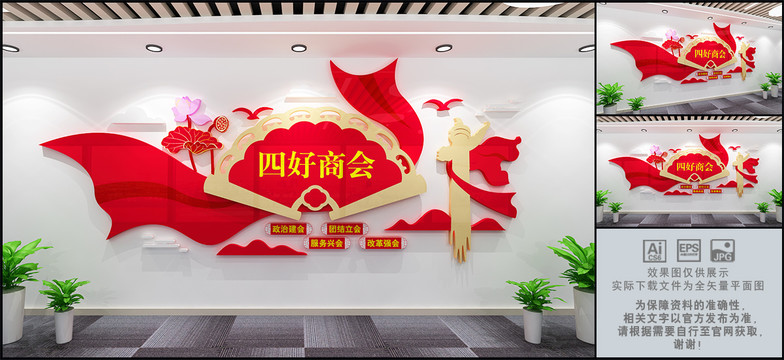 四好商會