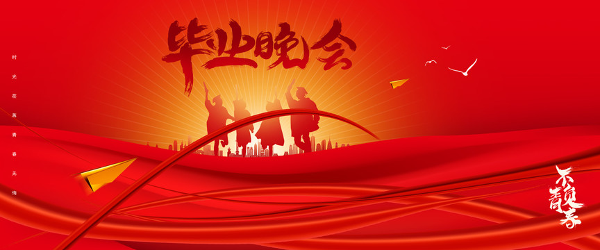畢業(yè)晚會