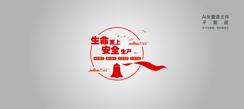 安全生產(chǎn)文化墻