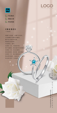 珠寶首飾海報(bào)