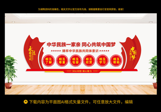 民族團結(jié)