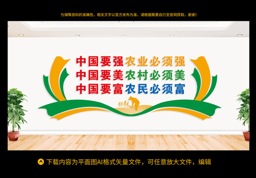 三農(nóng)文化墻