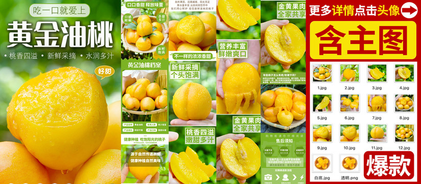 黃金油桃詳情
