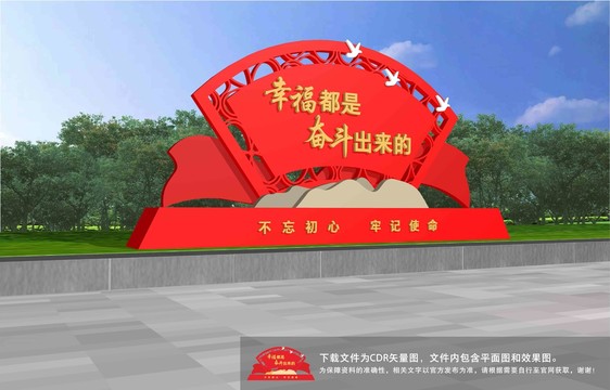 幸福都是奮斗出來的雕塑