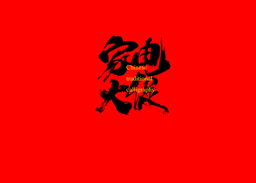 家電大促