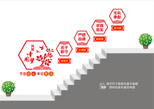 黨員之家階梯墻