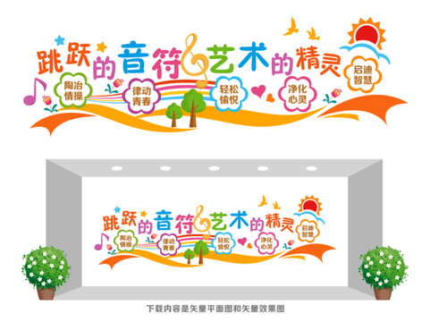 音樂文化墻