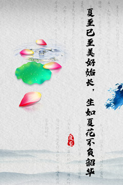 夏至海報