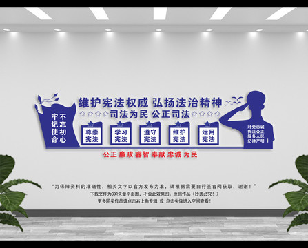 司法局形象墻