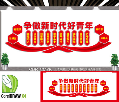 爭做新時代好青年文化墻