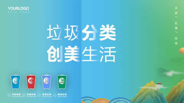 垃圾分類(lèi)海報(bào)宣傳設(shè)計(jì)圖