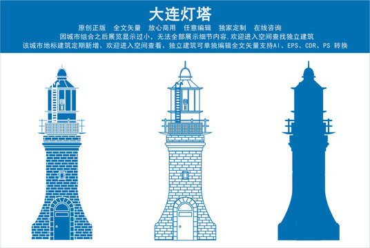 大連燈塔