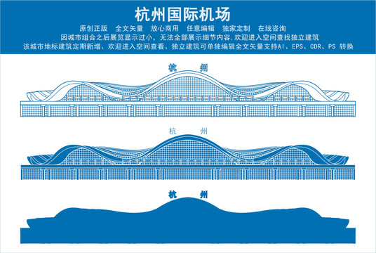 杭州國(guó)際機(jī)場(chǎng)