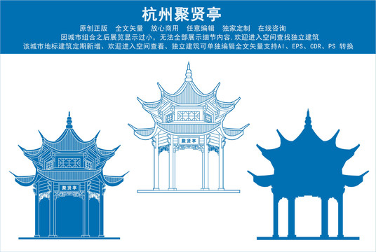 杭州聚賢亭