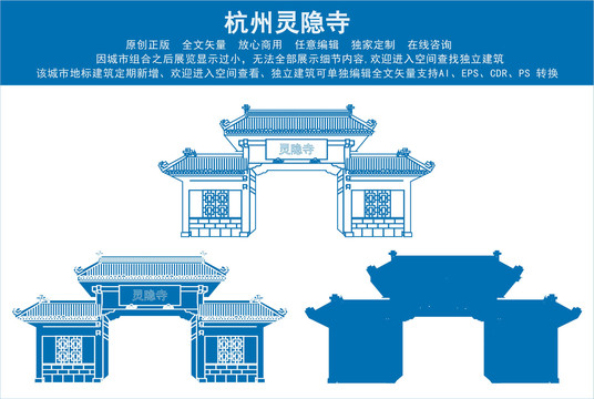 杭州靈隱寺