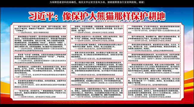 像保護大熊貓那樣保護耕地