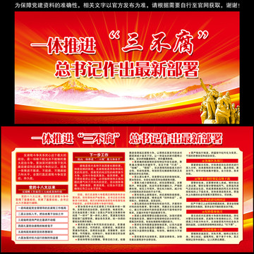 一體推進(jìn)三不腐