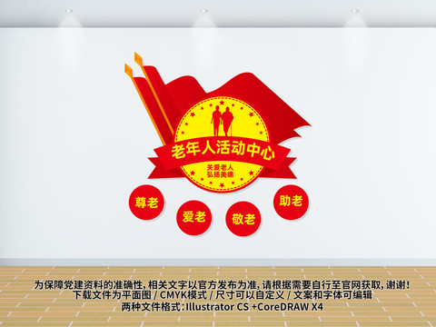 老年人活動中心