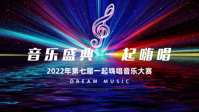 音樂(lè)會(huì)背景