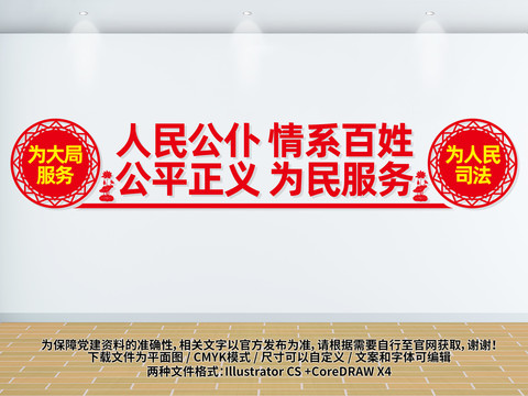 司法局文化墻