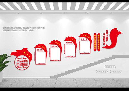 黨建樓梯間背景墻