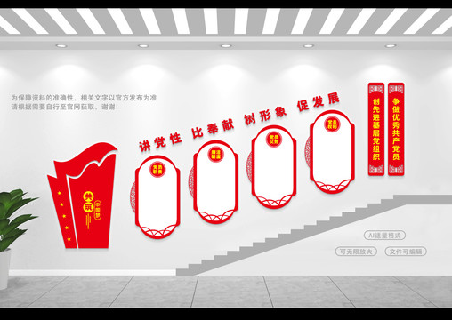 黨建樓梯間展板