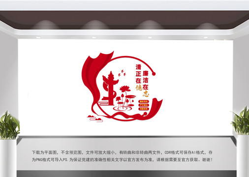 廉政文化墻