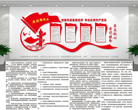 黨員權(quán)利