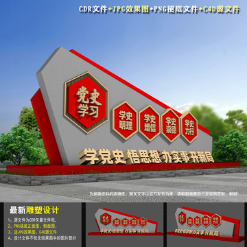 黨史教育