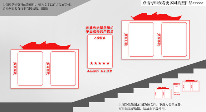 党支部楼梯文化