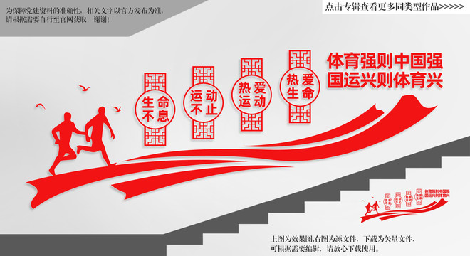 體育強(qiáng)則中國(guó)強(qiáng)