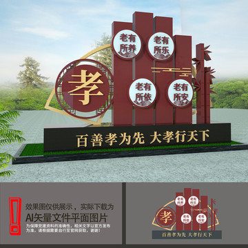 百善孝為先雕塑