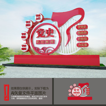 黨史學(xué)習(xí)雕塑