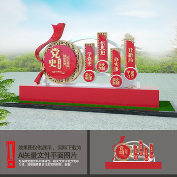 黨史學(xué)習(xí)雕塑
