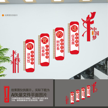 黨建樓梯文化