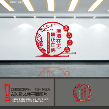 廉政文化墻