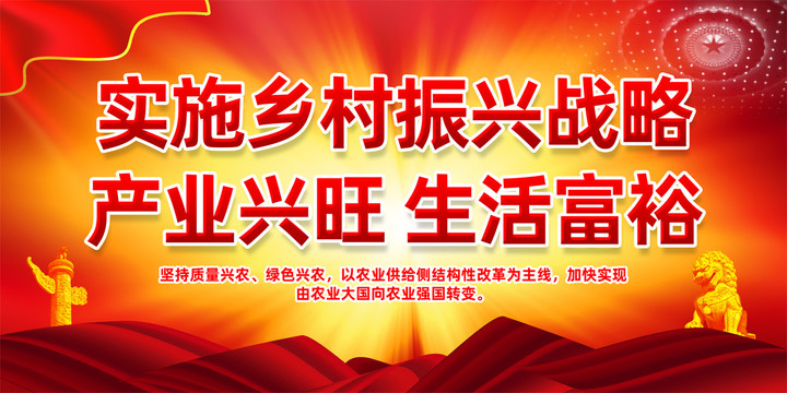 鄉(xiāng)村振興