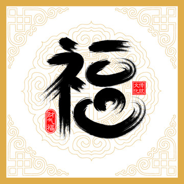 財(cái)氣福