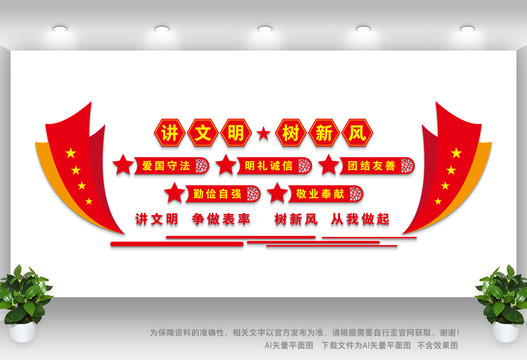 講文明樹新風(fēng)
