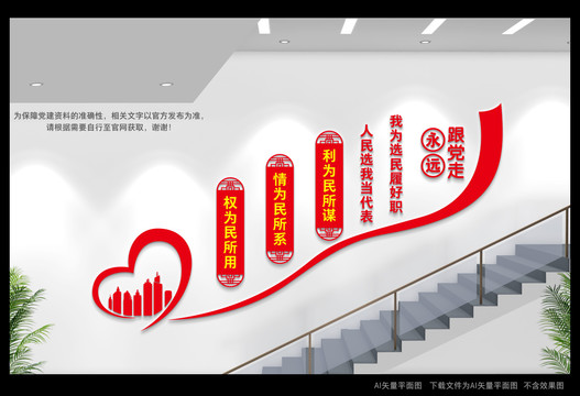 人大代表楼道背景墙