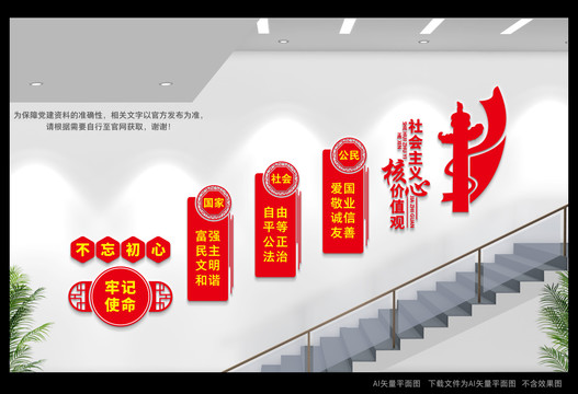 核心價值觀樓道展板