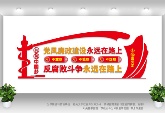 黨風(fēng)廉政