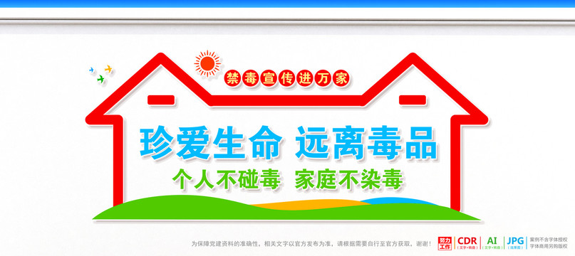 珍愛(ài)生命遠(yuǎn)離毒品