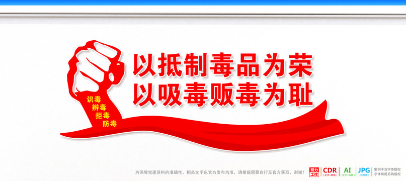 禁毒宣傳標(biāo)語