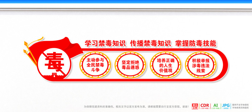 禁毒文化墻